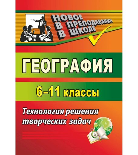 Книга Издательство Учитель «География. 6-11 классы