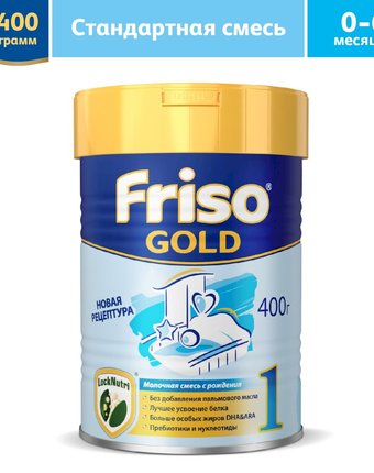 Молочная смесь Friso Gold LockNutri 1 0-6 месяцев, 400 г