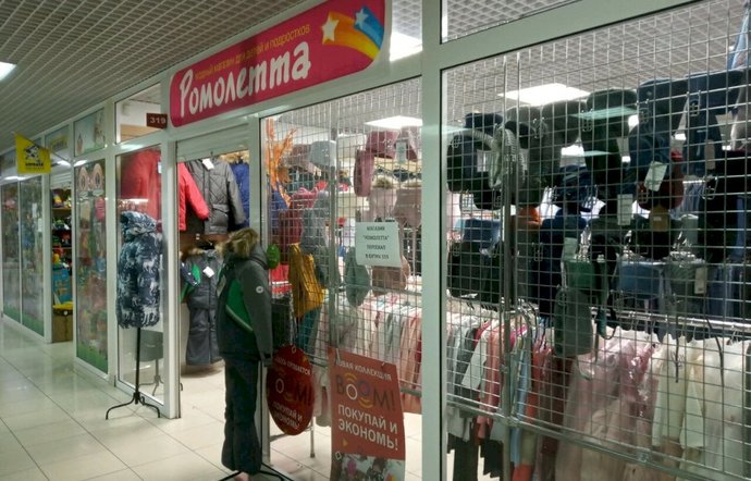 Фото магазина для детей Ромолетта Фотография детского магазина Ромолетта