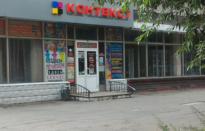 Фото магазина для детей Контекст Фотография детского магазина Контекст