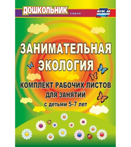 Книга Издательство Учитель «Занимательная экология