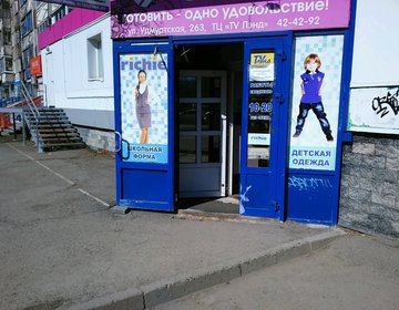 Детский магазин Richie в Ижевске
