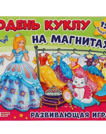 Миниатюра фотографии Развивающая игрушка умка одень куклу принцесса 19 нарядов