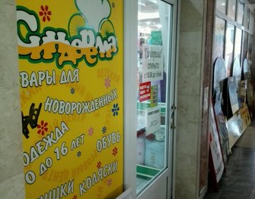 Детские магазины России - Синдерелла