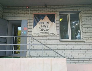 Детский магазин Sport Class в Саратове