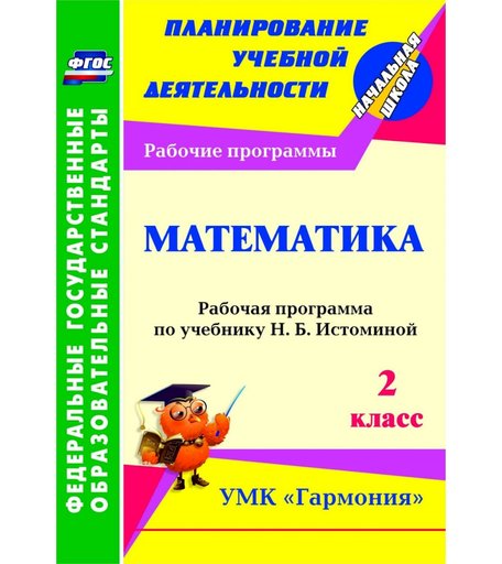 Книга Издательство Учитель «Математика. 2 класс