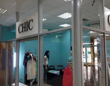 Детский магазин Chic в Саратове