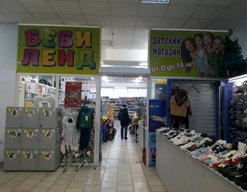 Детский магазин Беби-Ленд в Севастополе