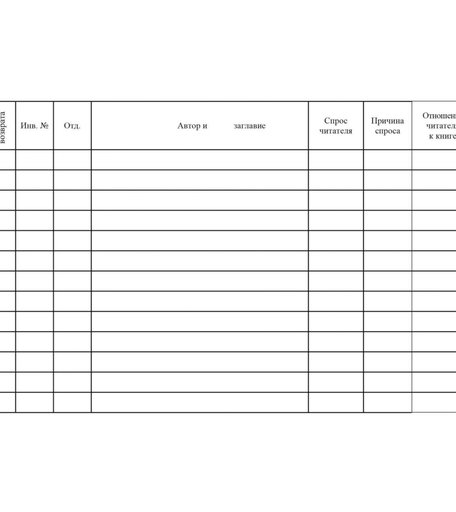 Вкладыш в формуляр читателя детской библиотеки (упаковка 100шт.) Издательство Учитель