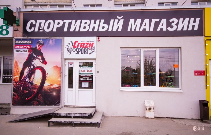 Фото магазина для детей Crazy-Sport Фотография детского магазина Crazy-Sport