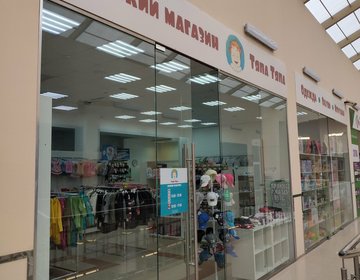 Детский магазин Тяпа-Тяпа в Домодедово Детский магазин Тяпа-Тяпа в Домодедово