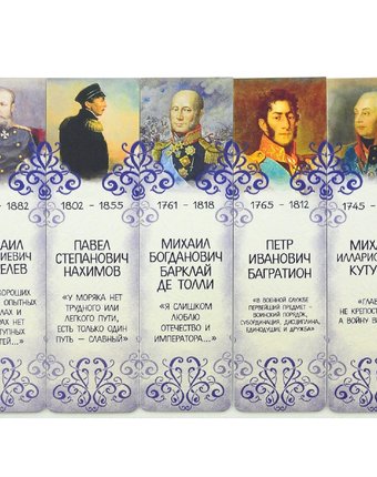 Набор магнитных закладок 5 картон Орландо Великие русские полководцы часть 2
