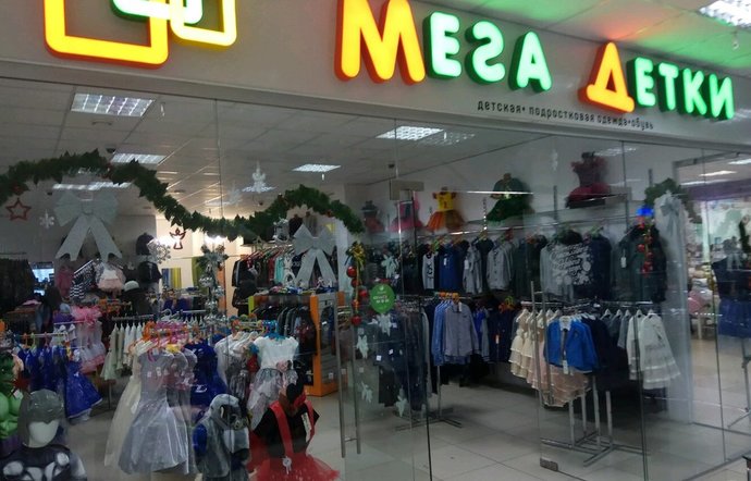 Фото магазина для детей Мега детки Фотография детского магазина Мега детки