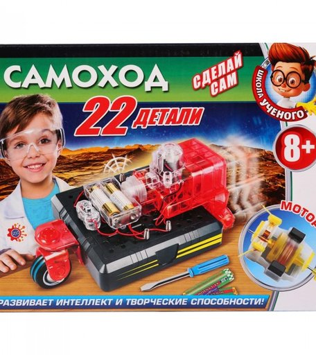 Играем вместе Школа ученого Сделай сам Самоход
