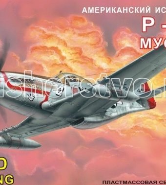 Моделист Модель Американский истребитель P-51D Мустанг