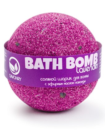 бомбочка для ванны SAVONRY Шарик для ванны Lavender (лаванда) г