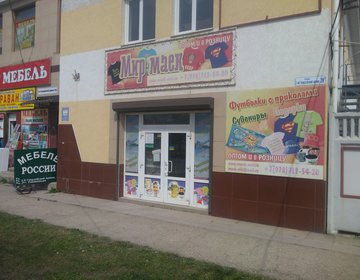 Детский магазин Мир Маек в Евпатории