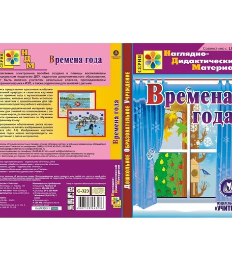 Книга Издательство Учитель «Времена года
