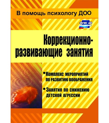 Книга Издательство Учитель «Коррекционно-развивающие занятия
