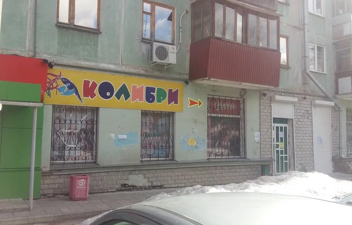 Фото магазина для детей Колибри Фотография детского магазина Колибри