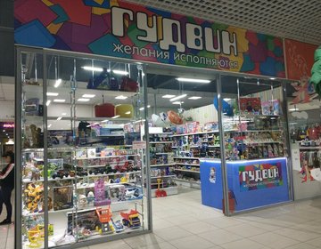 Детский магазин Гудвин в Красноярске