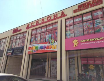 Детский магазин 4 сезона в Южно-Сахалинске