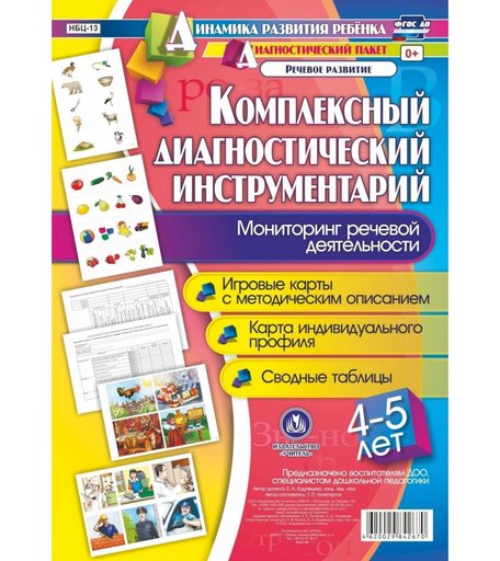 Книга Издательство Учитель «Комплексный диагностический инструментарий. 4-5 лет