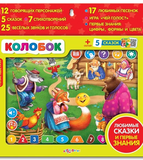 Азбукварик Планшетик Колобок