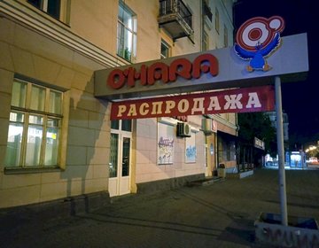 Детский магазин O'HARA на ул. Ленина в Ижевске