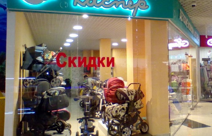 Фото магазина для детей Каспер Фотография детского магазина Каспер