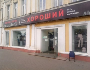 Детский магазин Хороший на ул. Советская в Туле Детский магазин Хороший на ул. Советская в Туле