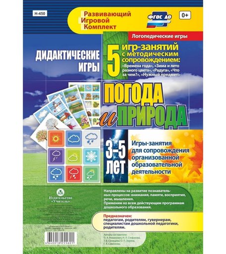 Карточки Издательство Учитель Погода и природа