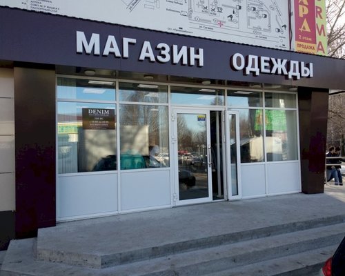 Магазин Костюмов Пермь