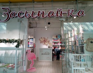 Детский магазин Засыпай-ка в Липецке
