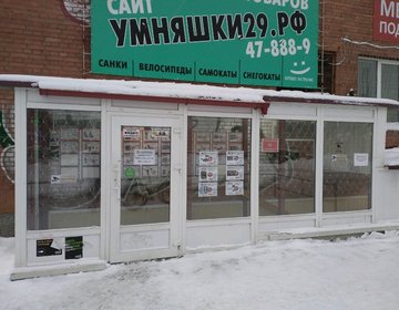 Детский магазин Умняшки в Архангельске
