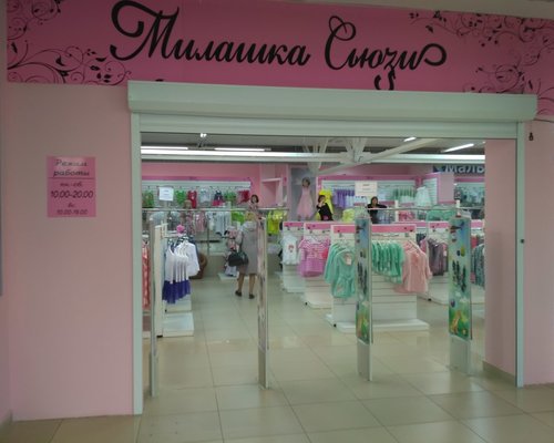 Фотография детского магазина Милашка Сьюзи