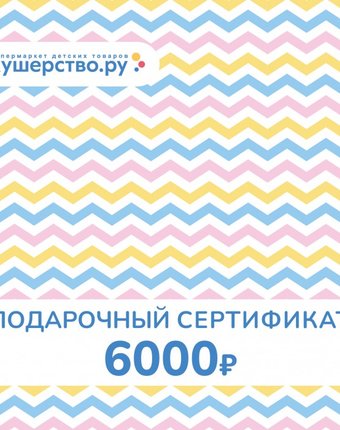 Akusherstvo Подарочный сертификат (открытка) номинал 6000 руб.