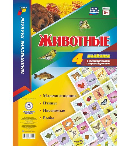 Набор плакатов Издательство Учитель Животные