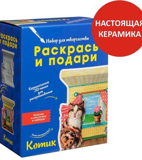Набор для творчества Раскрась и подари Котик