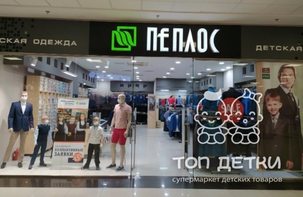 Магазин детской одежды ПЕПЛОС в Томске каталог, официальный сайт