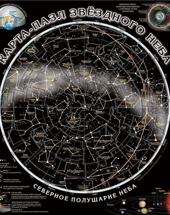 Карта пазл АГТ Геоцентр Звездное небо