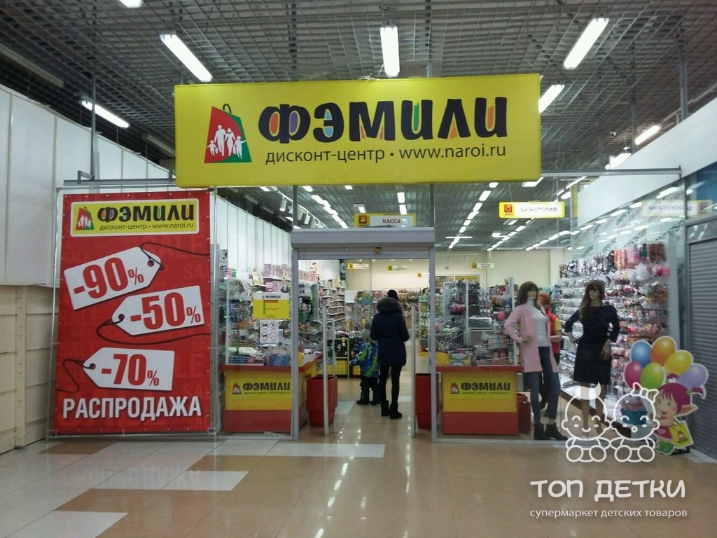 Магазин Фэмили Иркутск Каталог