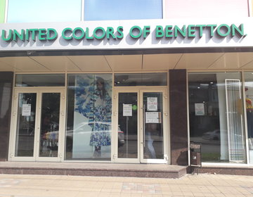 Детский магазин Benetton в Пятигорске Детский магазин Benetton в Пятигорске
