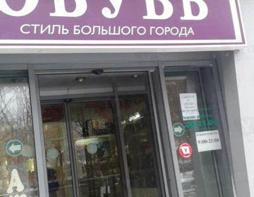 Детский магазин Маттино в Ростове-на-Дону