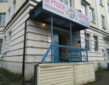 Детский магазин Радуга в Твери Детский магазин Радуга в Твери