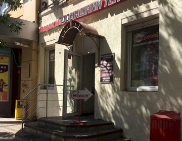 Детский магазин Непроспи на ул. Московской в Саратове