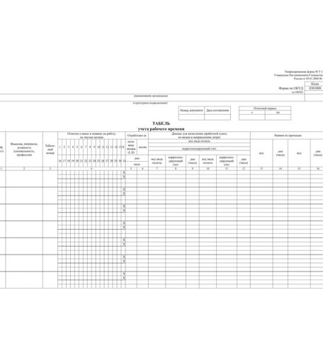 Табель учета рабочего времени (форма № Т-13) (упаковка 100шт.) Издательство Учитель