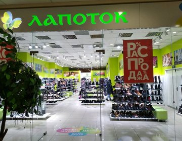Лапоток Иваново Интернет Магазин