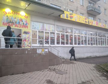 Детский магазин Эконом Одежда в Москве