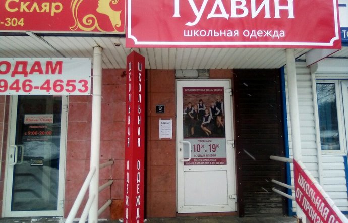 Фото магазина для детей Гудвин Фотография детского магазина Гудвин